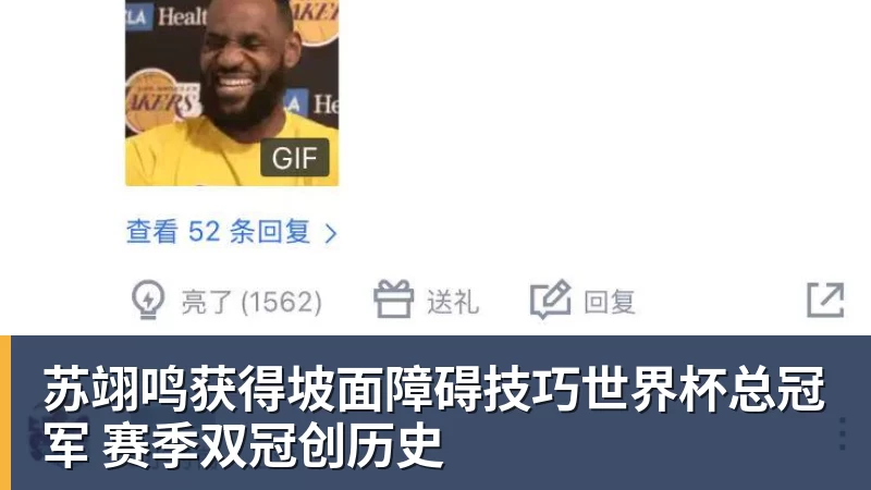 ky体育苏翊鸣获得坡面障碍技巧世界杯总冠军 赛季双冠创历史